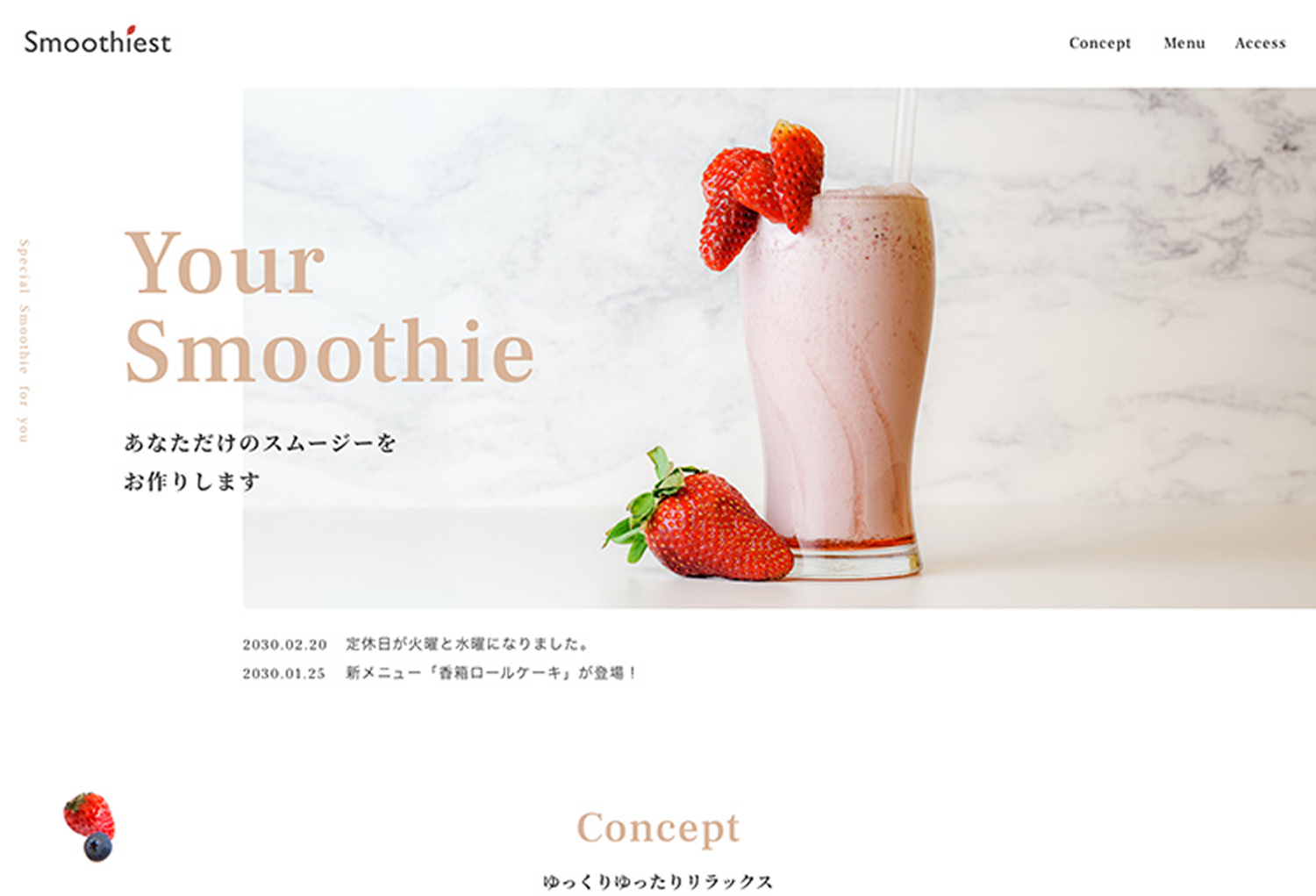 Pon Designの制作実績 Smoothiesta 様のウェブサイトの画像